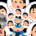 アナタは大丈夫？知らない間に人間関係が壊れている意外な原因とは？