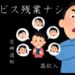 信用するな！転職口コミサイトのウソを見抜く方法